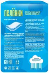 Пеленки впитывающие одноразовые, Планета Здоровья р. 60смх60см №5 медицинские санитарно-гигиенические классические 5 капель