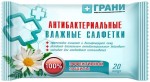 Салфетки влажные антибактериальные, Грани №20 гигиенические