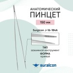 Пинцет анатомический, Surgicon р. 150ммх1.5мм №1 арт. J-16-184A